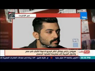 بالورقة والقلم - الديهي : "هيومن رايتس ووتش" منظمة لامؤاخذة شمال تدافع عن الشواذ جنسيا