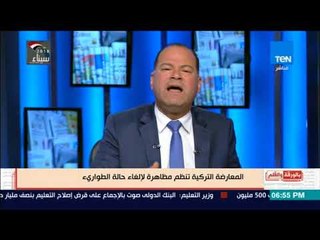 بالورقة والقلم - المعارضة التركية تفضح أردوغان وتنظم مظاهرة لإلغاء حالة الطوارئ