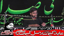 Zakir Afzal Haider Ghadeeri Hafizabad 20th Muhram 1440(2018) Choti Behak Hafizabad