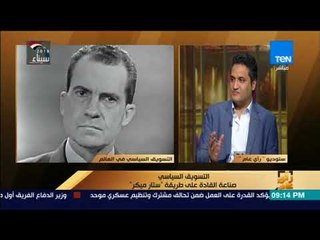رأي عام - الفرق بين التسويق السياسي وتحسين السمعة من رأي الخبراء
