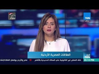 أخبار TeN - الأربعاء 11 أبريل 2018 مع سوزان شرارة وأسامة سرايا - كاملة