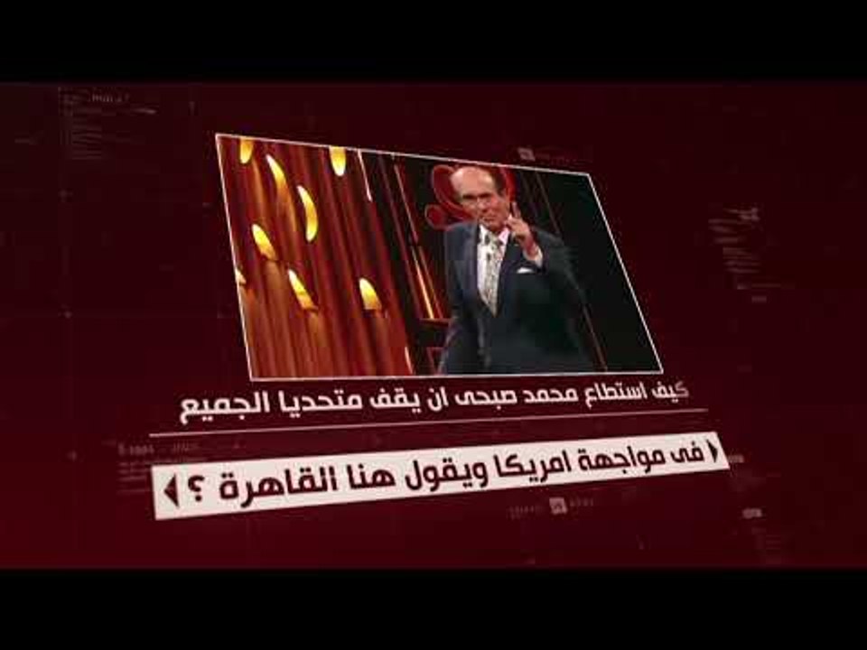 برومو حوار الفنان محمد صبحي مع نشأت الديهي في ب...