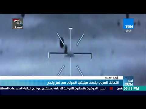 أخبار TeN - التحالف العربي يقصف ميليشيا الحوثي في تعز ولحج