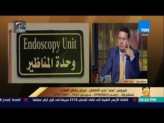 رأي عام - فيروس "سي" لدى الأطفال.. مرض ينتظر العلاج - فقرة كاملة