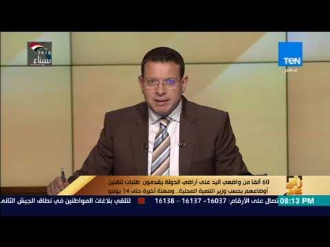 رأي عام - 50 ألفا من واضعي اليد على أراضي الدولة يقدمون طلبات لتقنين أوضاعهم