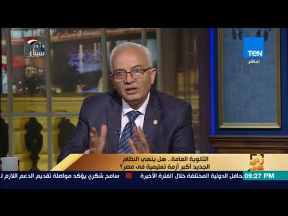 رأي عام - رئيس امتحانات الثانوية العامة: لابد من إعادة النظر في آلية دخول الطلاب الجامعة