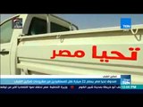 موجز TeN -  صندوق تحيا مصر يسلم 22 سيارة نقل للمستفيدين من مشروعات تمكين الشباب