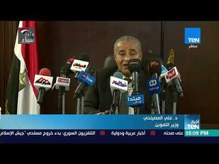 أخبار TeN - وزير التموين: توزيع مليون شنطة رمضان مجانا على الفقراء في المحافظات