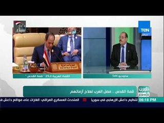 العرب في أسبوع - عصام الكاشف :لا يوجد بيت عربي في المنطقة إلا ويلعن تصرف ترامب ضد سوريا