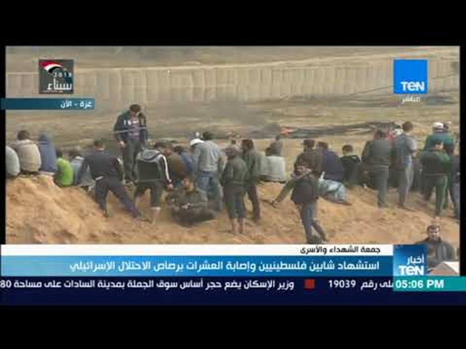 أخبارTeN - استشهاد فلسطينيين وإصابة العشرات برصاص الاحتلال الإسرائيلي