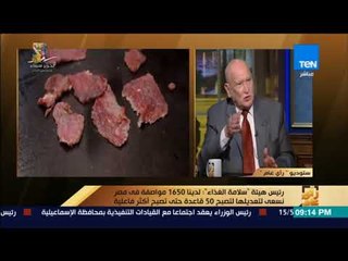 رئيس "القومية لسلامة الغذاء": قانون الغش والخداع منذ سنة 41 لم يتغير ولا يوجد به أي تعريف للتدليس