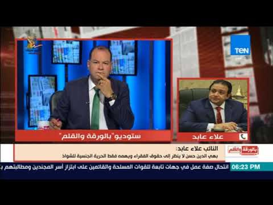 بالورقة والقلم - علاء عابد يتضامن مع الإعلامي نشأت الديهي .. ويفضح التاريخ السري لـ بهي الدين حسن