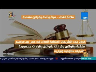 رأي عام - فيديوجراف| سلامة الغذاء.. هيئة واحدة وقوانين متعددة