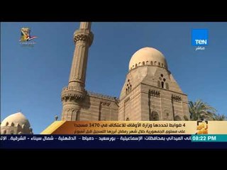 رأي عام - 4 ضوابط تحددها وزارة الأوقاف للاعتكاف في 3470 مسجدا