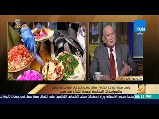 رأي عام -  كيف يأكل المصريون في أمان.. الدور المنتظر من هيئة سلامة الغذاء  - فقرة كاملة