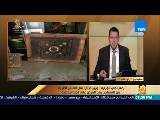 رأي عام - وزير الآثار نقل المنابر الأثرية من المساجد بعد العرض على لجنة مختصة