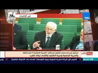 بالورقة والقلم - نائب المرشد العام للإخوان فى بريطانيا: الشريعة الإسلامية لا تمنع الحرية الجنسية