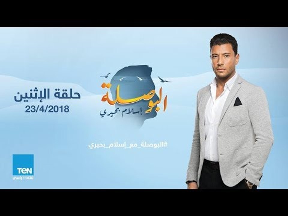 البوصلة - عوائق التجديد " تابع أثر ابن تيمية في التأسيس للإرهاب "  23 أبريل 2018 الحلقة الكاملة