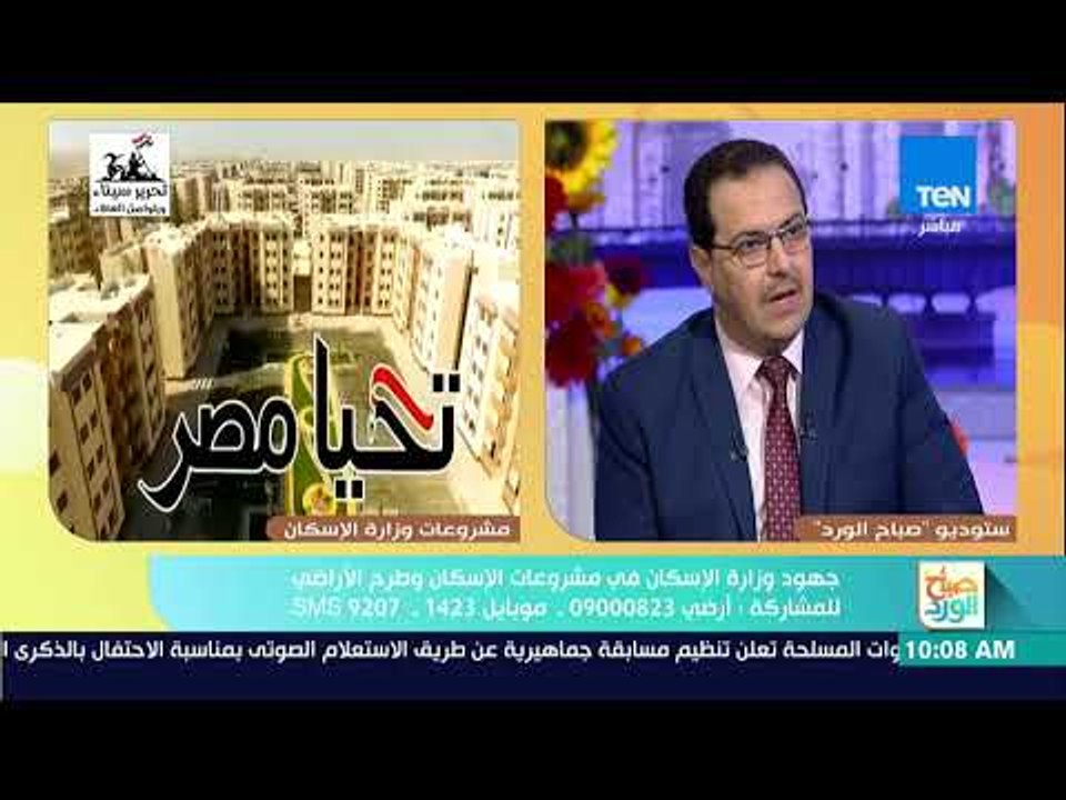 صباح الورد - مواعيد وأماكن طرح كراسات الإسكان ا...