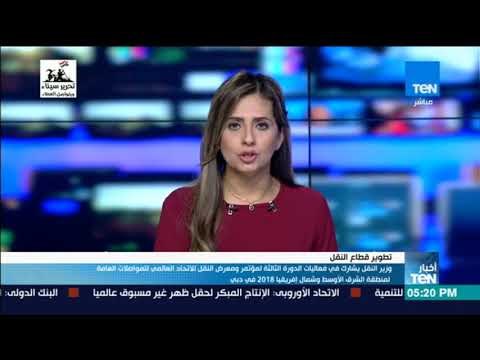 وزير النقل يشارك في فعاليات الدورة الثالثة لمؤتمر ومعرض النقل للاتحدا العالمي للمواصلات العامة
