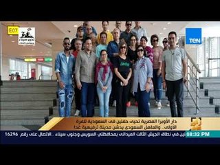 رأي عام - دار الأوبرا المصرية تحيي حفلين في السعودية للمرة الأولى