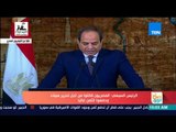 كلمة الرئيس عبدالفتاح السيسي بمناسبة الذكرى الـ36 لتحرير سيناء
