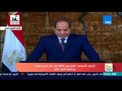 كلمة الرئيس عبدالفتاح السيسي بمناسبة الذكرى الـ36 لتحرير سيناء