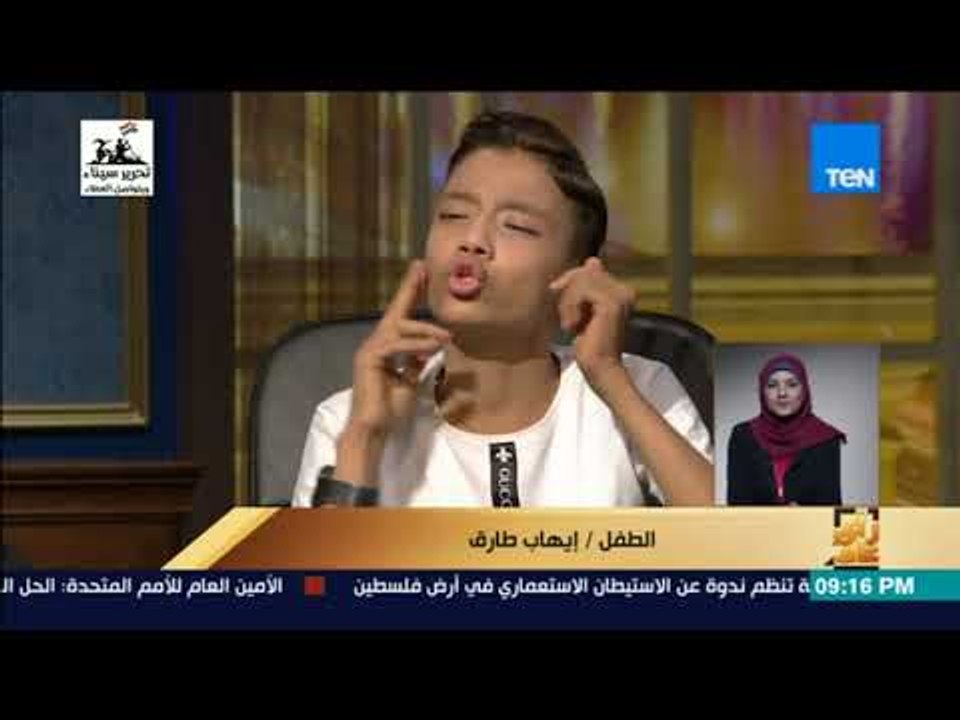 رأي عام - الطفل إيهاب يشرح بلغة الإشارة كيف است...