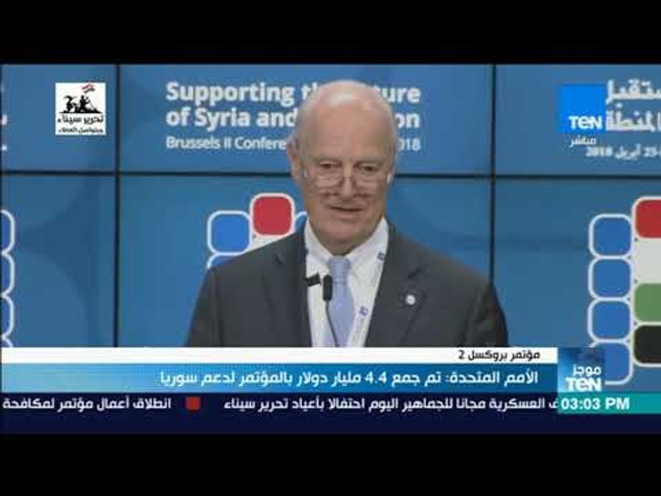 الأمم المتحدة: تم جمع 4.4 مليار دولار بالمؤتمر...