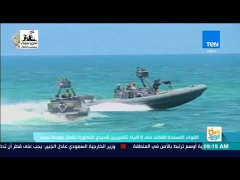 صباح الورد - البيان 20 من القيادة العامة للقوات المسلحة بشأن العملية الشاملة #سيناء_2018