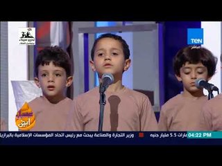 عسل أبيض - أغنية "خلي السلاح صاحي" وأداء أكثر من رائع لكورال أطفال "أشبال مصر"