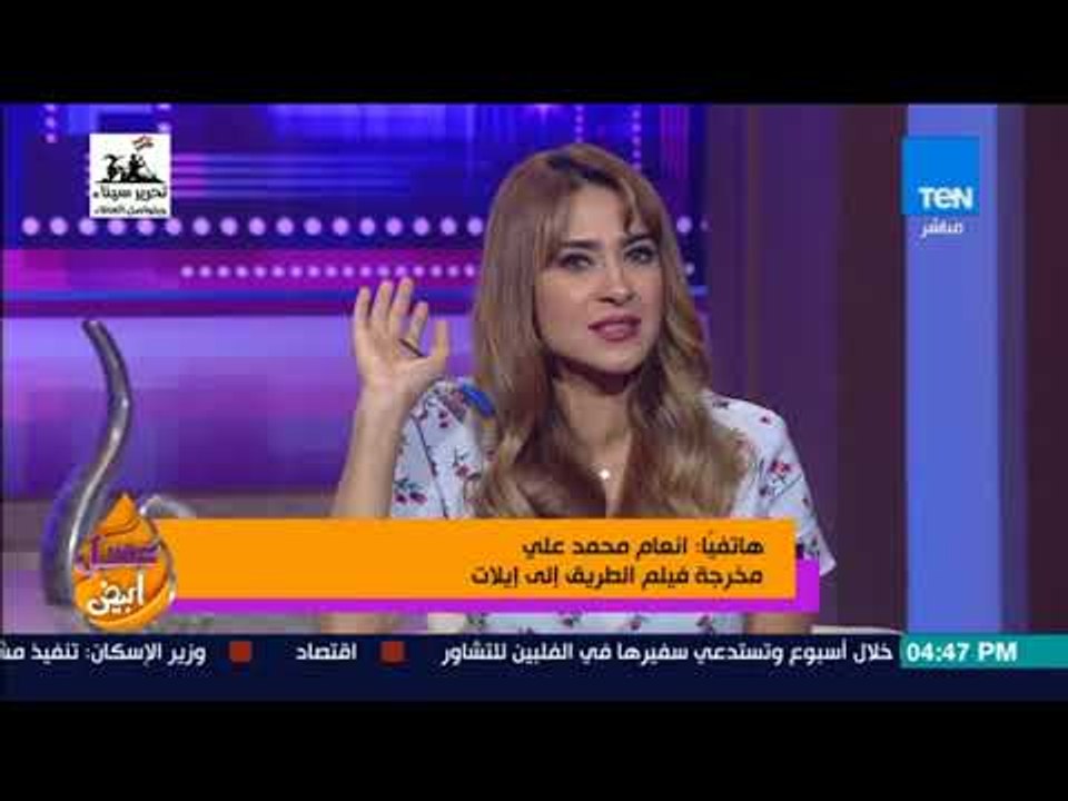 عسل أبيض - مخرجة فيلم الطريق إلى إيلات:  البطل نبيل عبدالوهاب كان أهم ضفدع بشري بعد القائدين