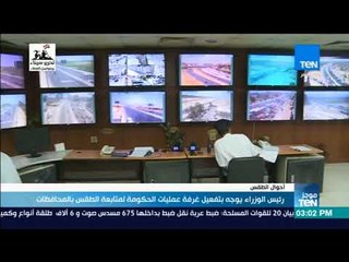 رئيس الوزراء يوجه بتفعيل غرفة عمليات الحكومة لمتابعة الطقس بالمحافظات