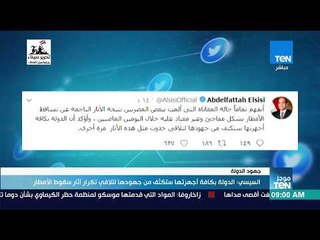موجز TeN - السيسي: الدولة بكافة أجهزتها ستكثف من جهودها لتلاقي تكرار آثار سقوط الأمطار