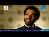 TeN Sport - كلمة محمد صلاح بعد فوزه بجائزة لاعب الموسم بالدوري الإنجليزي