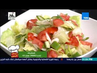 بيتك ومطبخك - جريك سلاد غنية بالفيتامينات وتحضيرها من مكونات بسيطة ومفيدة جدا