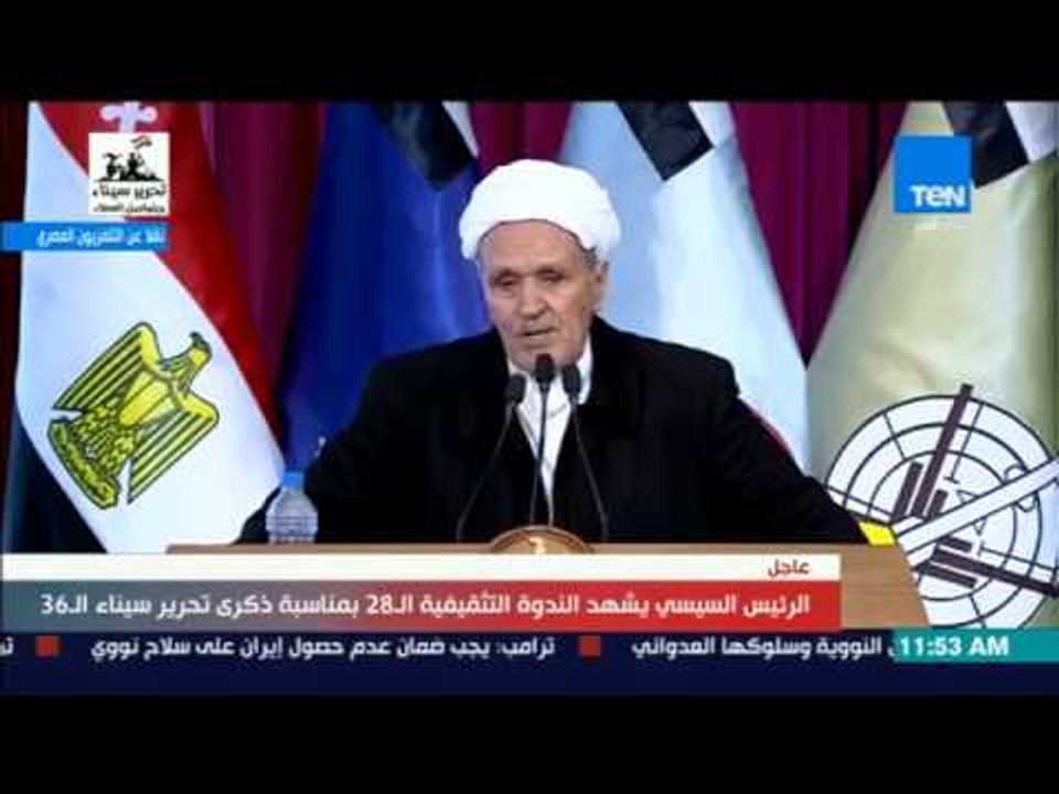 الشيخ "حسن خلف" للسيسي خلال ندوة ذكرى تحرير سين...