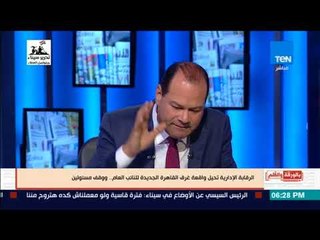 بالورقة والقلم - أخطر تقرير الرقابة الإدارية لفضح المسئولين عن أزمة المطر فى القاهرة الجديدة