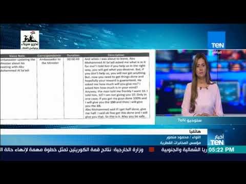 أخبار TeN - مؤسس المخابرات القطرية : تابعية قطر الكاملة لأمريكا بدأت منذ الأمير السابق حمد بن خليفة