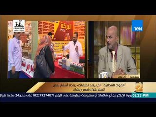رأي عام - أسعار الياميش المتوقعة  فى شهر رمضان المقبل