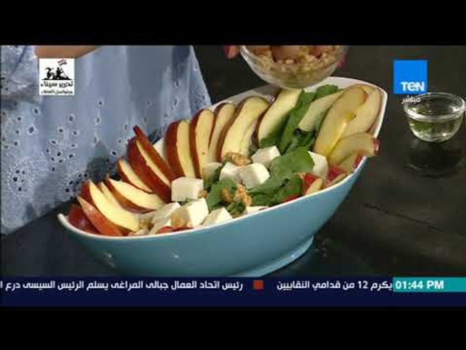 صحتين - طريقة عمل "سلطة الجرجير والتفاح" مع كريس نصراني
