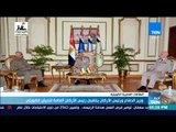 أخبار TeN - وزير الدفاع ورئيس الأركان يلتقيان رئيس الأركان العامة للجيش الكويتي