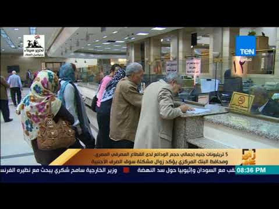 رأي عام - 5 تريليونات جنيه إجمالي حجم الودائع ل...