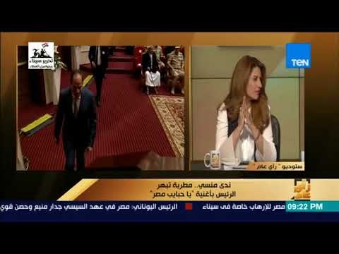 رأي عام - ماذا قالت ندى المنسي للرئيس السيسي بعد التقاط صورة معه على المسرح ؟