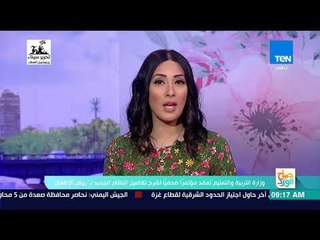 Video herunterladen: صباح الورد - وزارة التربية والتعليم تعقد مؤتمرا صحفيا لشرح تفاصيل النظام الجديد لـ 