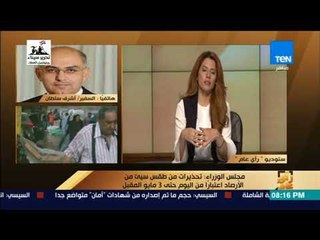 رأي عام - مجلس الوزراء: منطقة واحدة بس اللي غرقت بسبب الأمطار وباقي المناطق تعاملنا معها جيدا