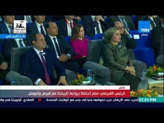 رئيس قبرص: إمكانيات مصر " السياحية " وأمنها يجذبان السائح الأوروبي