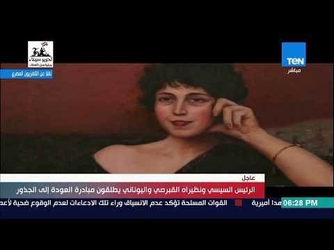 فيلم تسجيلى عن العلاقات المصرية القبرصية اليونانية فى عودة الجذور
