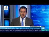 موجز TeN - انطلاق فعاليات الاجتماعات التحضيرية للجنة المصرية السعودية المشتركة بالعاصمة الرياض