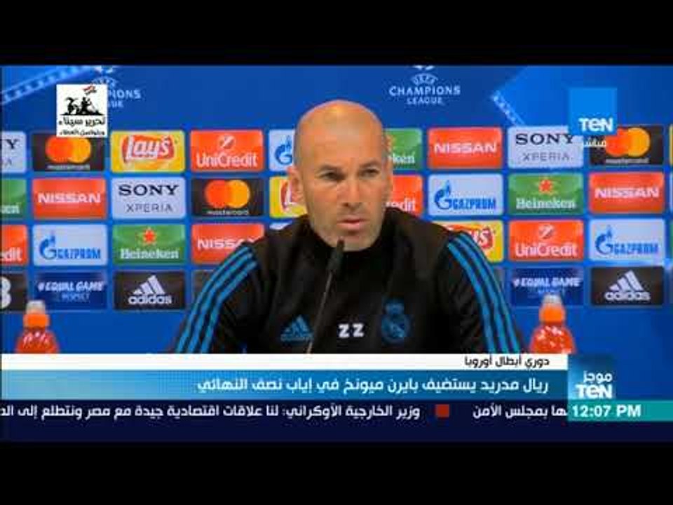 موجز TeN - ريال مدريد يستضيف بايرن ميونخ في إياب نصف نهائي دوري أبطال أوروبا